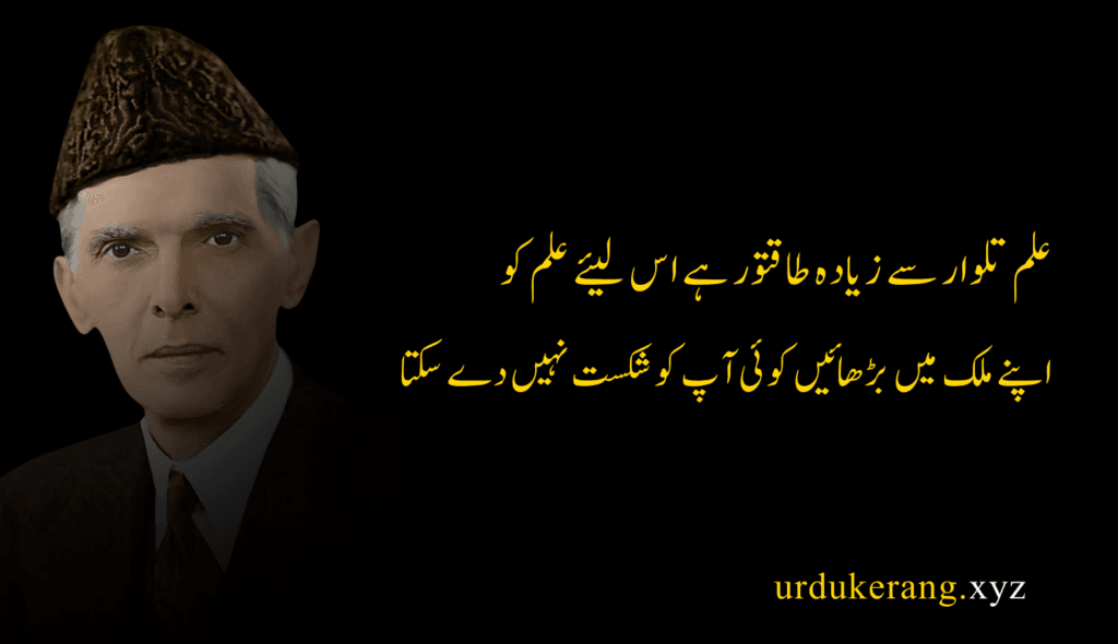 Quaid E Azam Quotes In Urdu