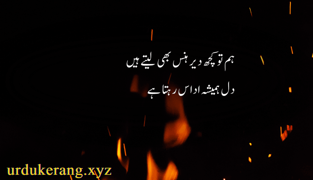 Deep Poetry in Urdu 