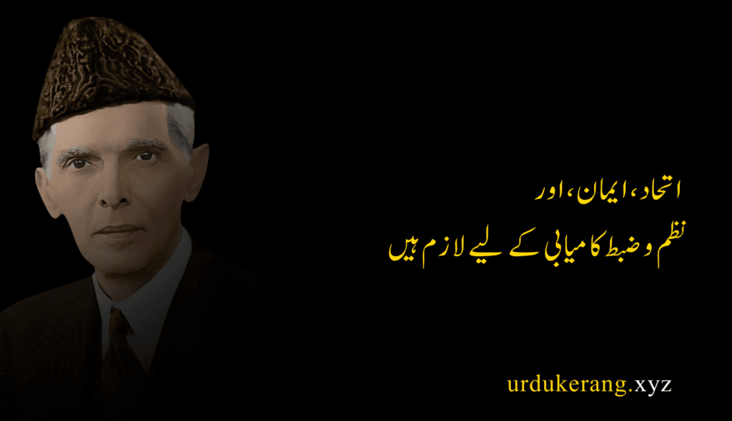 Quaid E Azam Quotes In Urdu