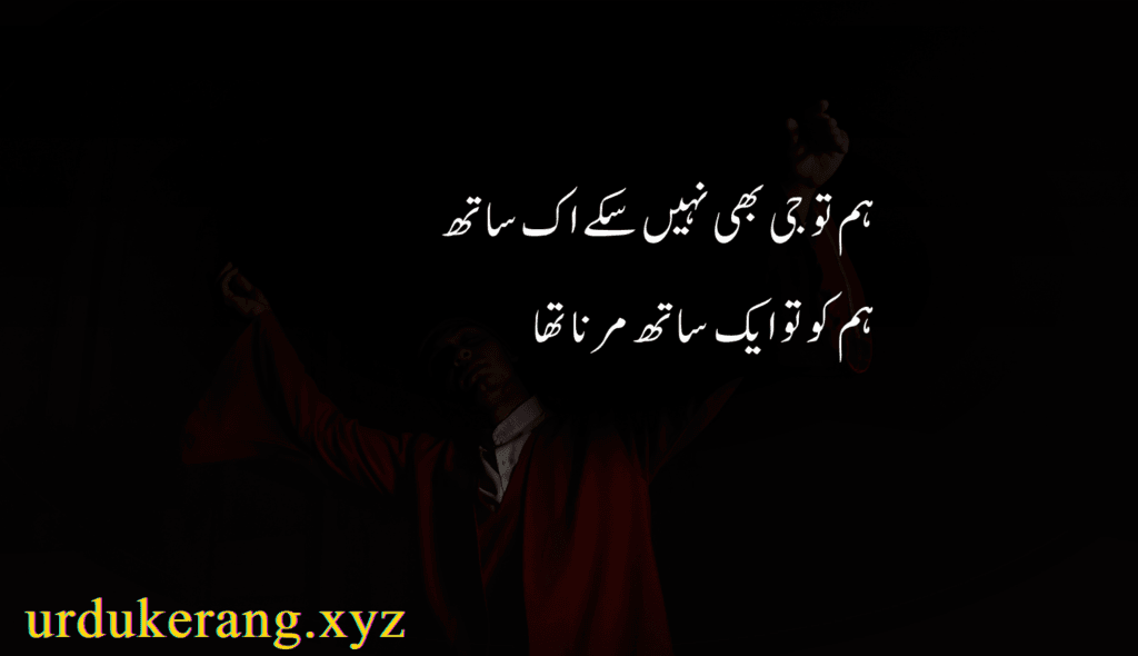 Deep Poetry in Urdu 