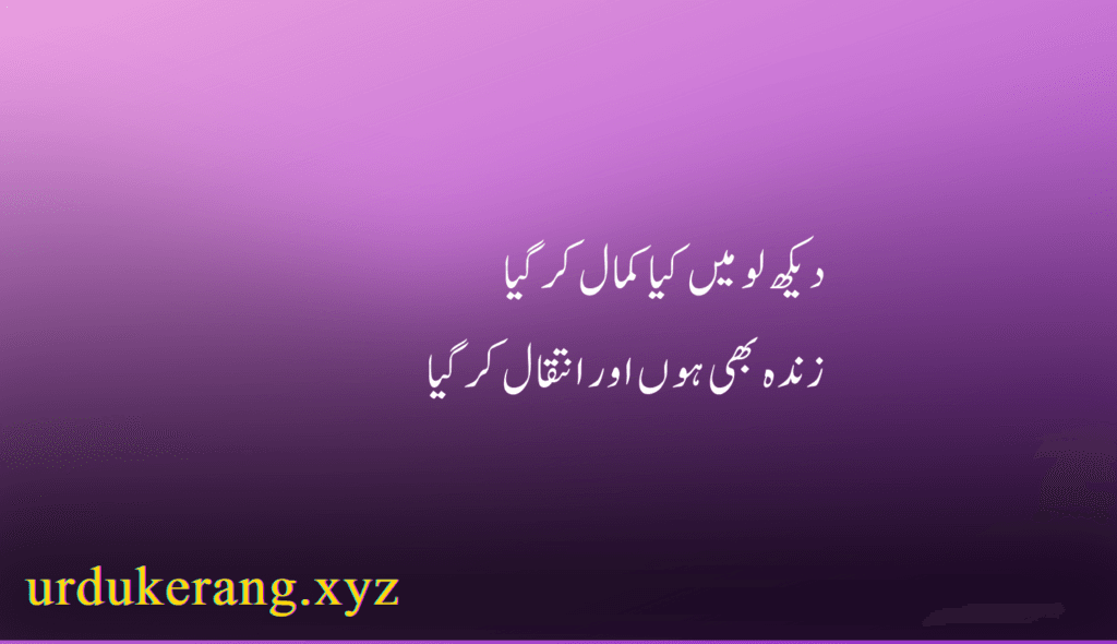 Deep Poetry in Urdu