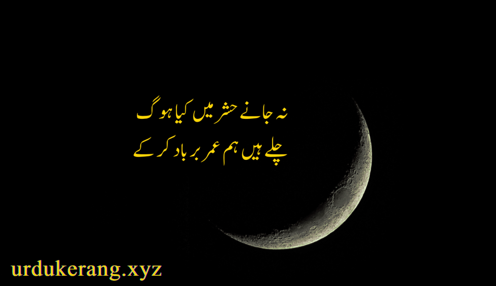 Deep Poetry in Urdu 