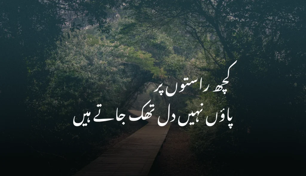Emotional Quotes in Urdu