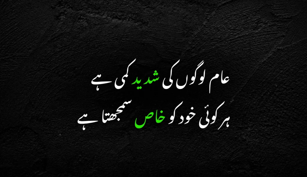 Emotional Quotes in Urdu