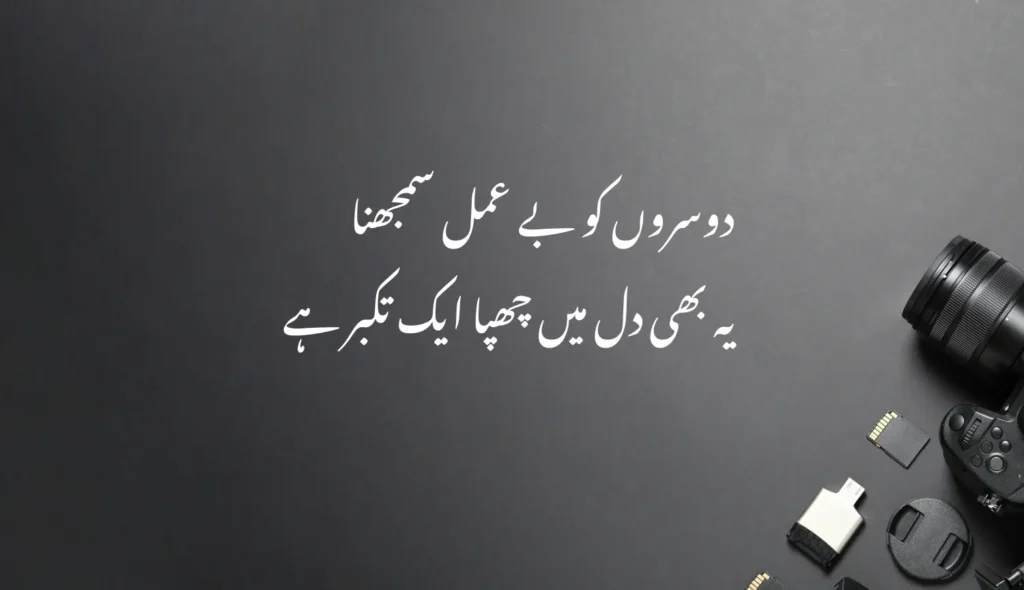 Emotional Quotes in Urdu