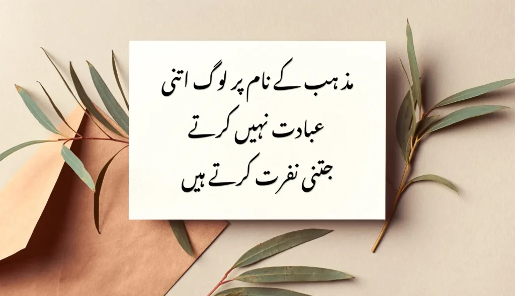 Emotional Quotes in Urdu