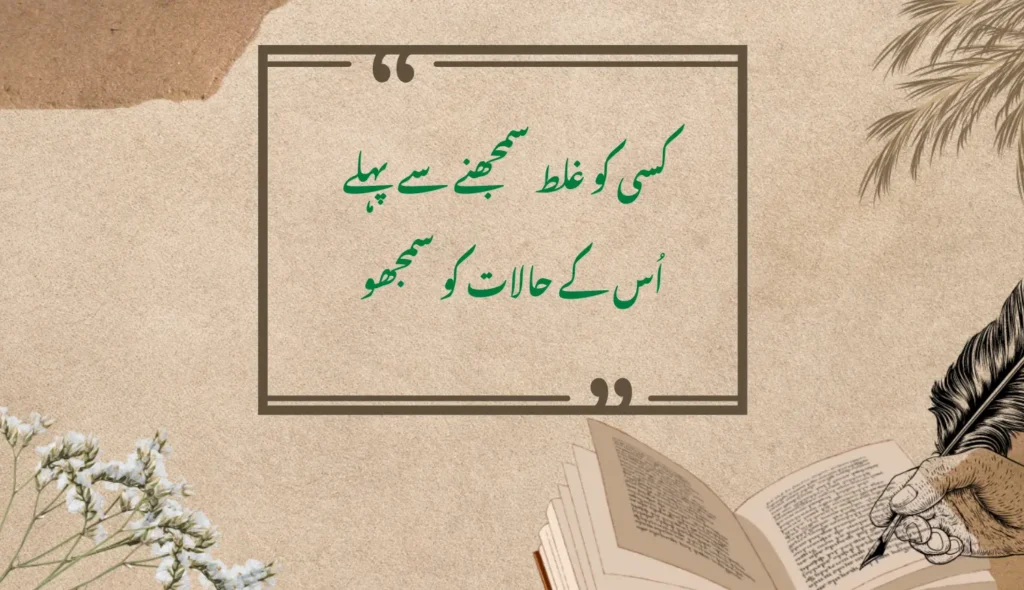 Emotional Quotes in Urdu