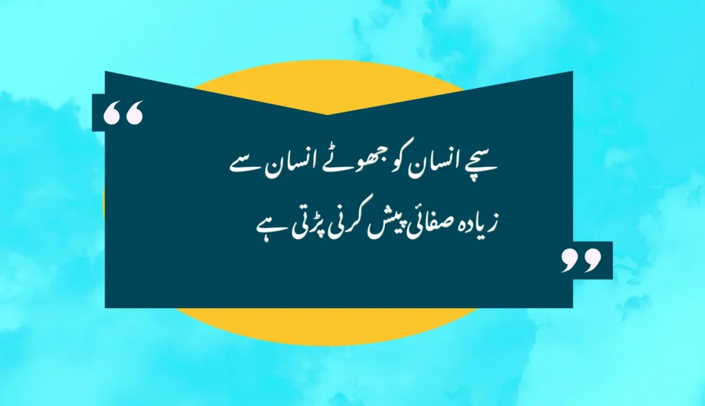 Emotional Quotes in Urdu