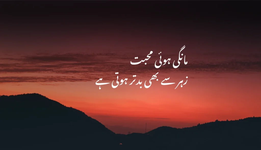Emotional Quotes in Urdu