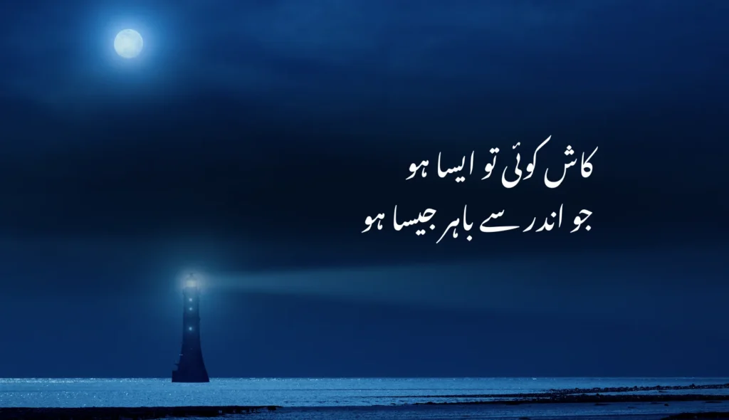 Emotional Quotes in Urdu