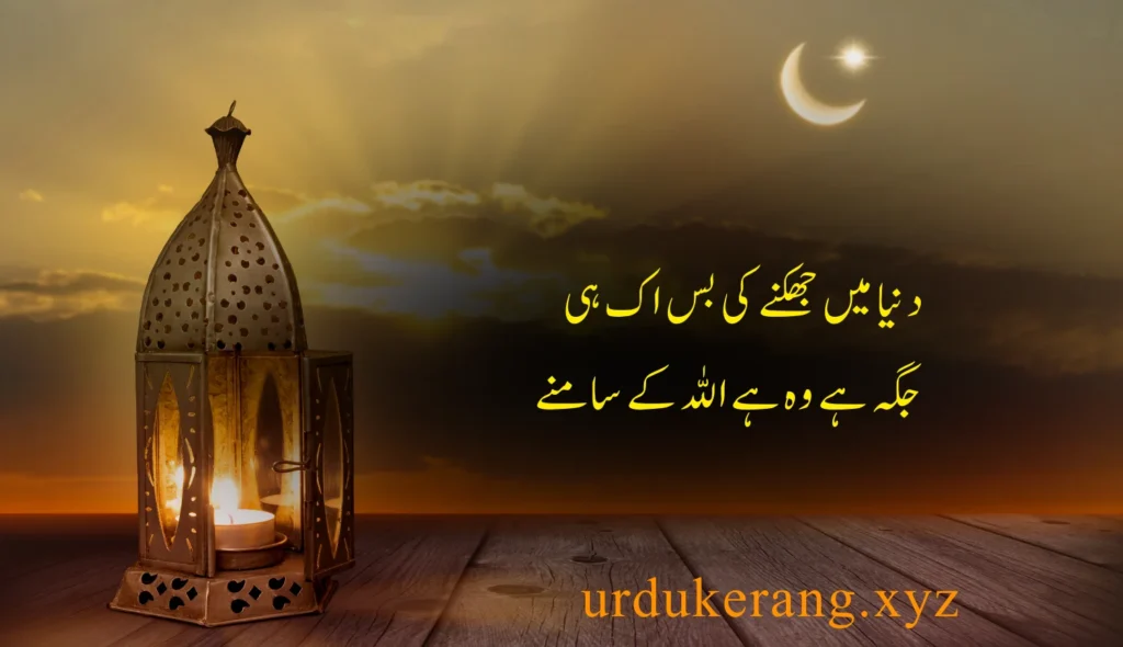 Islamic quotes in Urdu