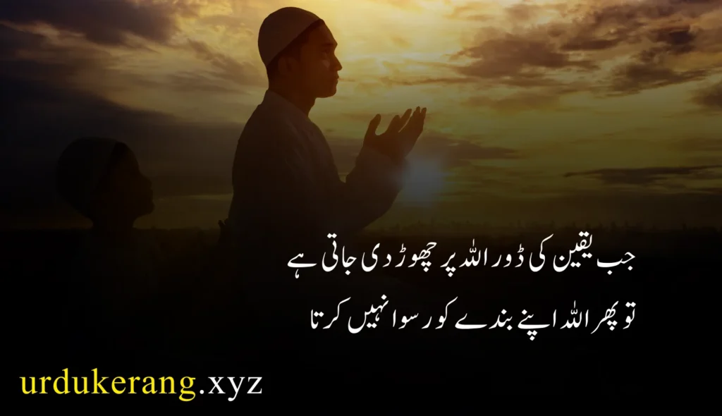 Islamic quotes in Urdu