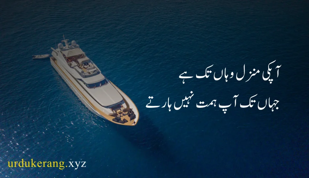 Motivational Quotes In Urdu 