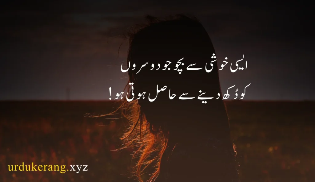 Motivational Quotes In Urdu 