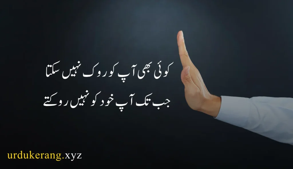 Motivational Quotes In Urdu 