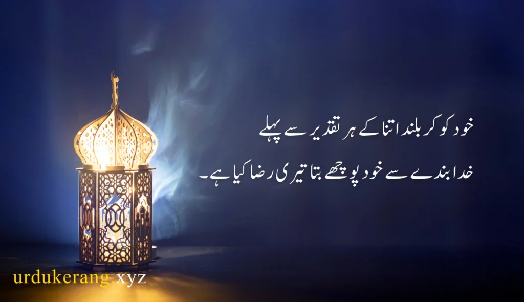 Motivational Quotes In Urdu 