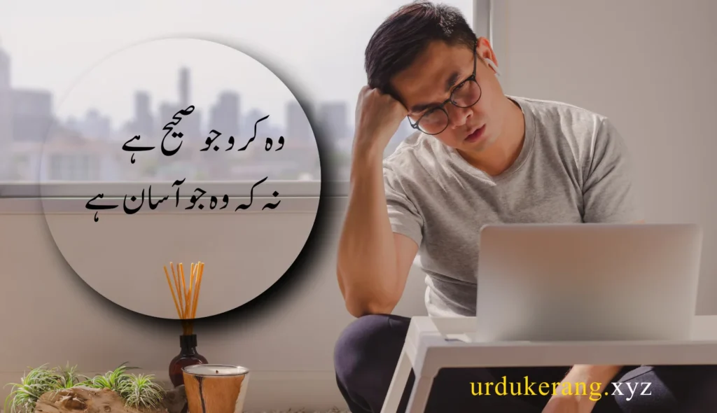 Motivational Quotes In Urdu 