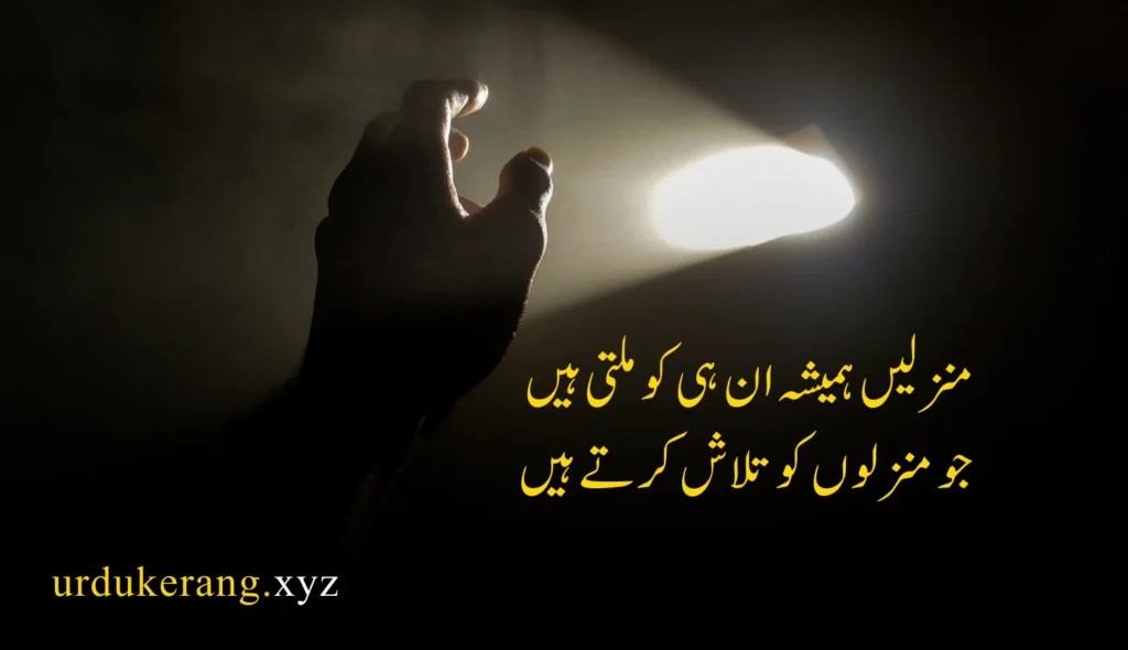 Motivational Quotes In Urdu 