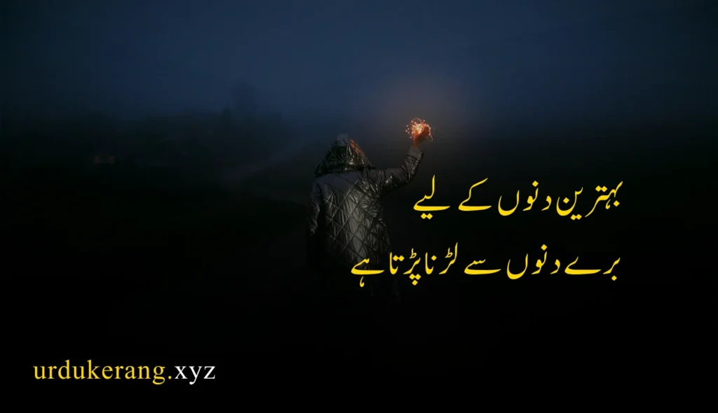 Motivational Quotes In Urdu 