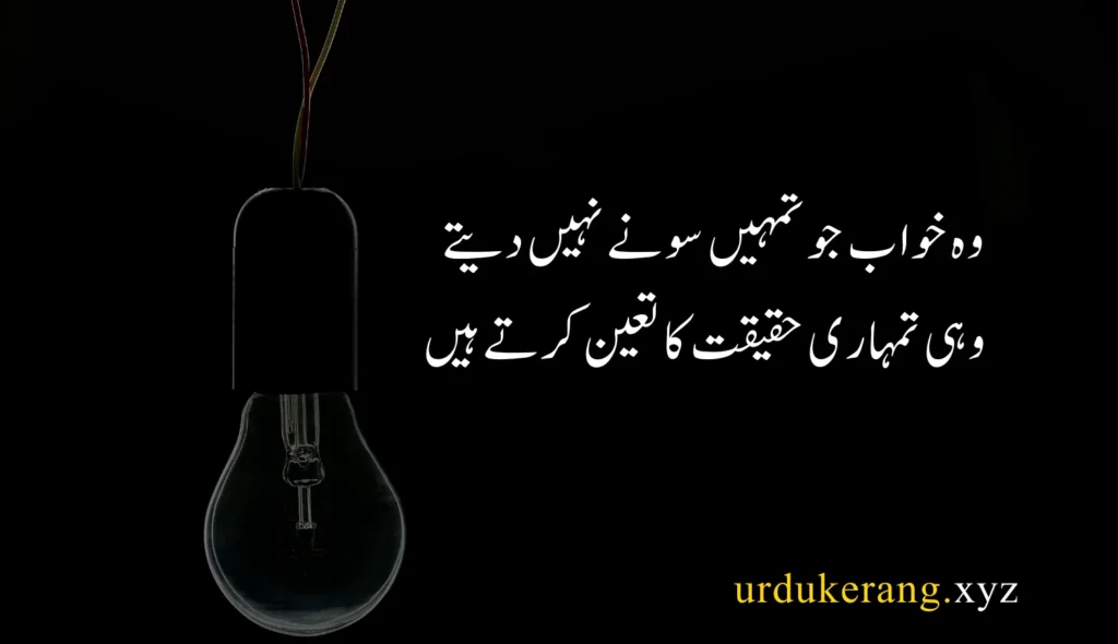 Motivational Quotes In Urdu 