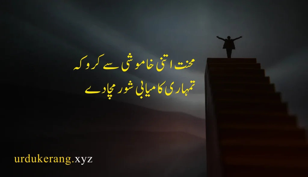 Motivational Quotes In Urdu 