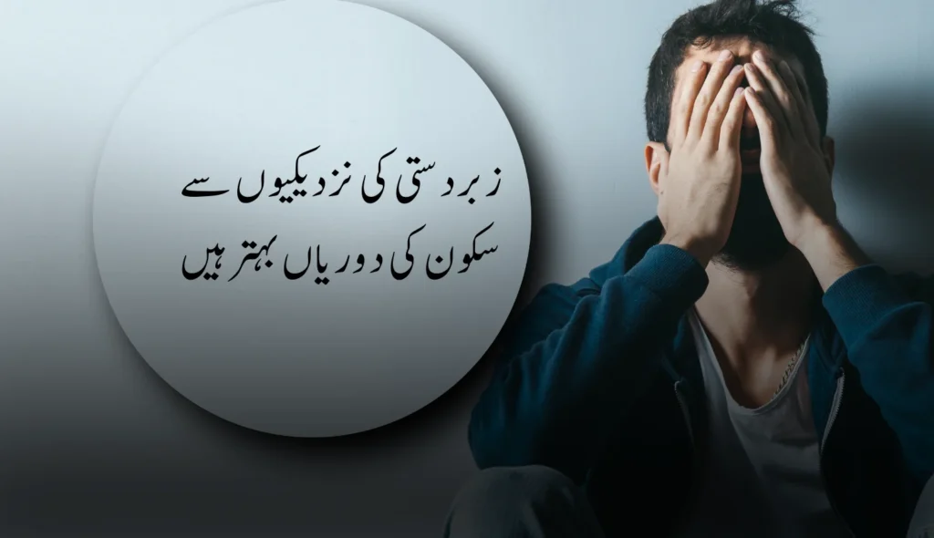 Sad Poetry in Urdu