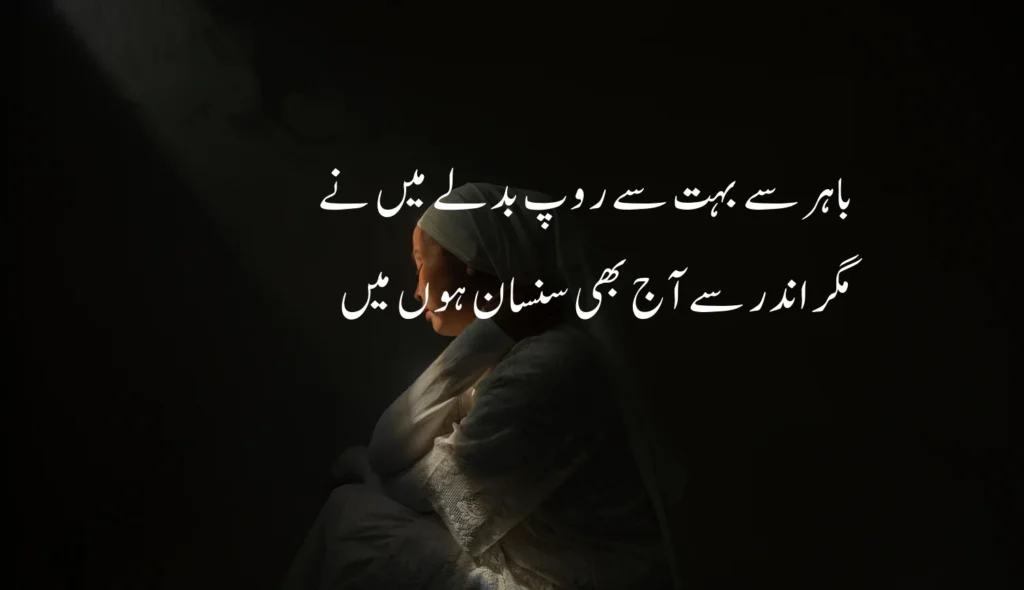 Sad Poetry in Urdu