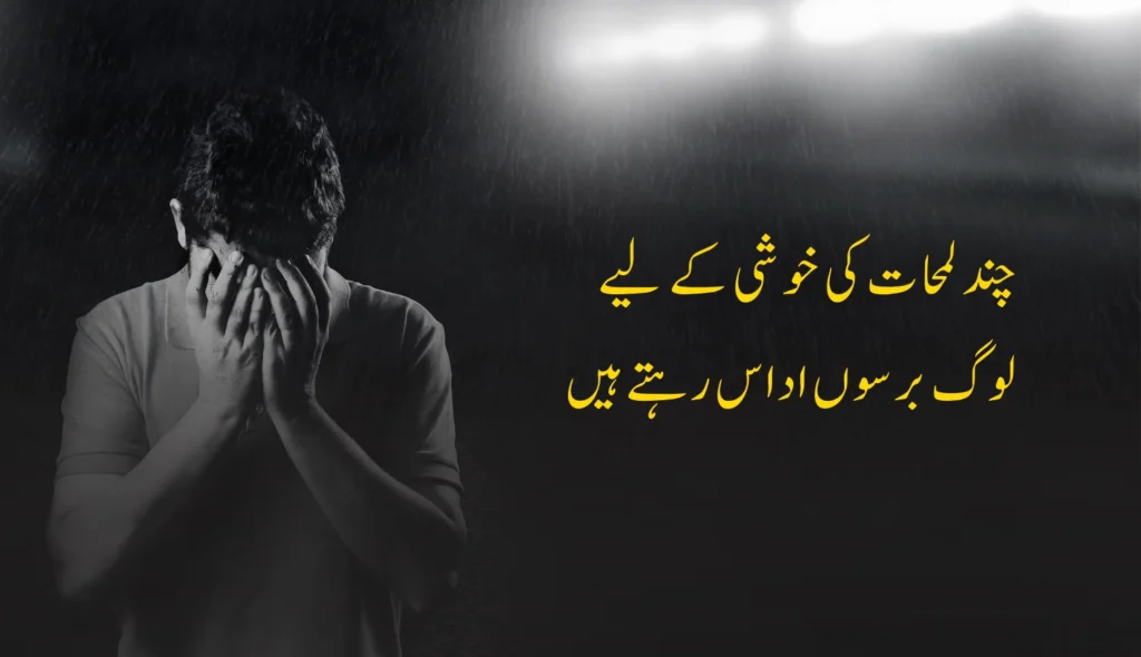 Sad Poetry in Urdu 