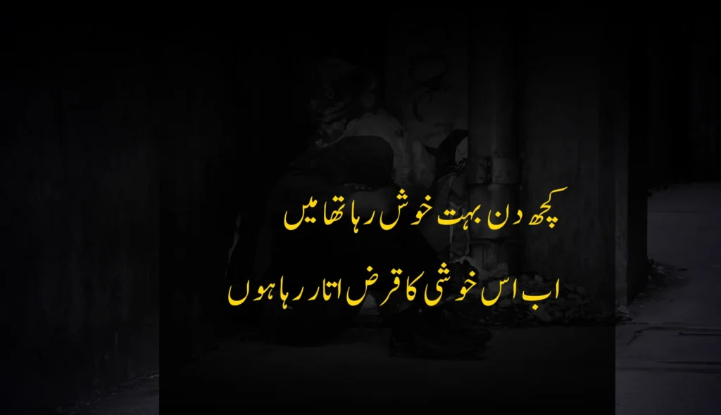 Sad Poetry in Urdu 