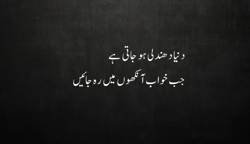 Sad Poetry in Urdu 