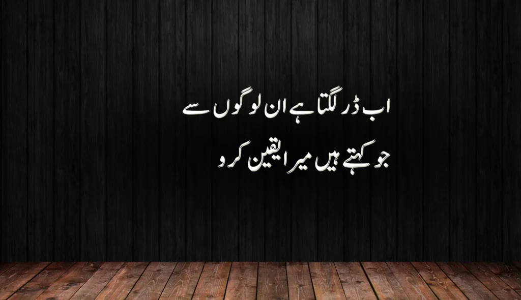 Sad Poetry in Urdu 