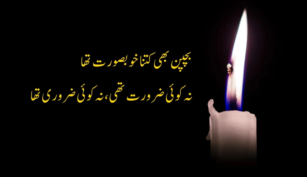 Sad Poetry in Urdu 