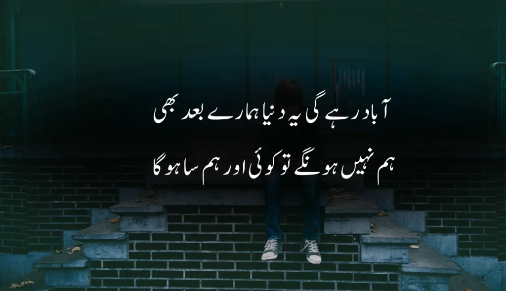 Sad Poetry in Urdu 