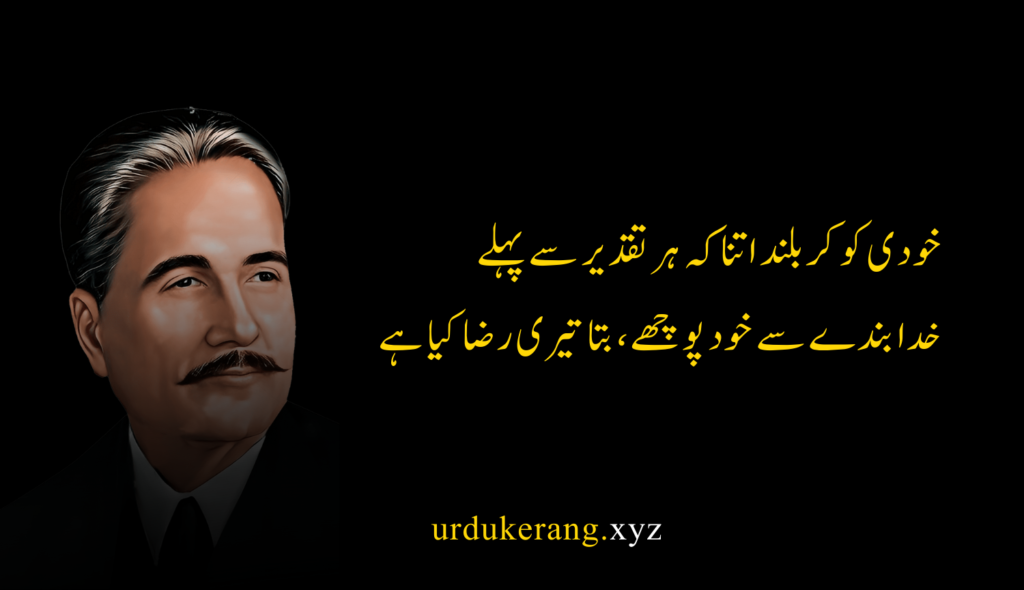  Allama Iqbal Poetry In Urdu