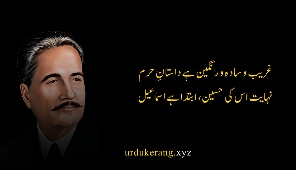 Allama Iqbal Poetry In Urdu