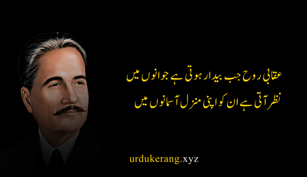 Allama Iqbal Poetry In Urdu