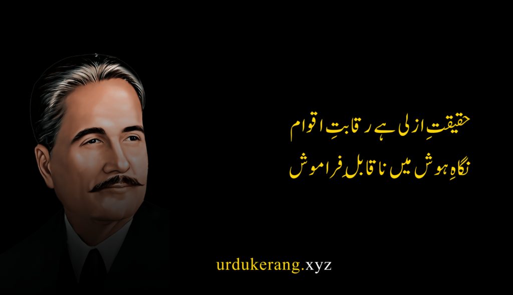 Allama Iqbal Poetry In Urdu