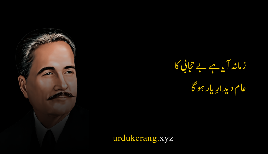 Allama Iqbal Poetry In Urdu