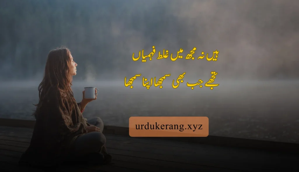 2 Line Urdu Poetry Copy Paste