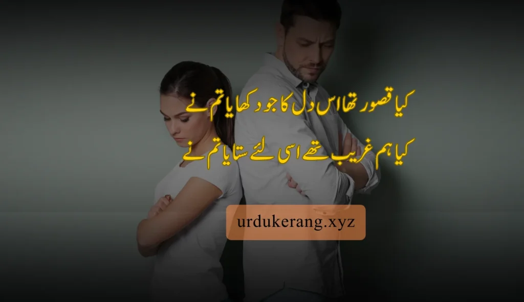 2-line Sad Poetry In Urdu Text