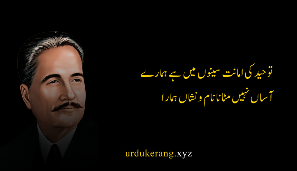 Allama Iqbal Poetry In Urdu for students