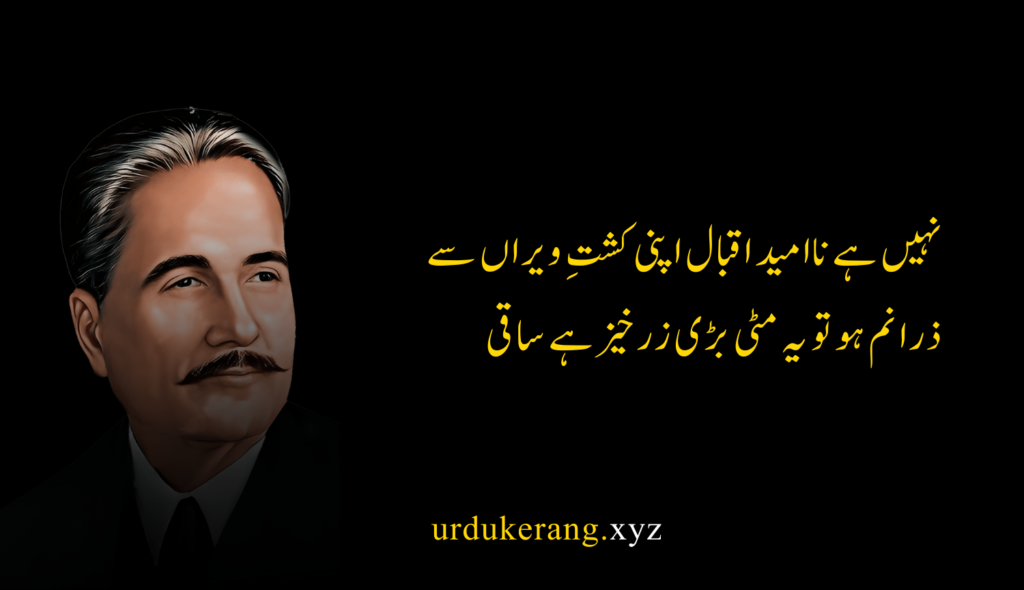 Allama Iqbal Poetry In Urdu 