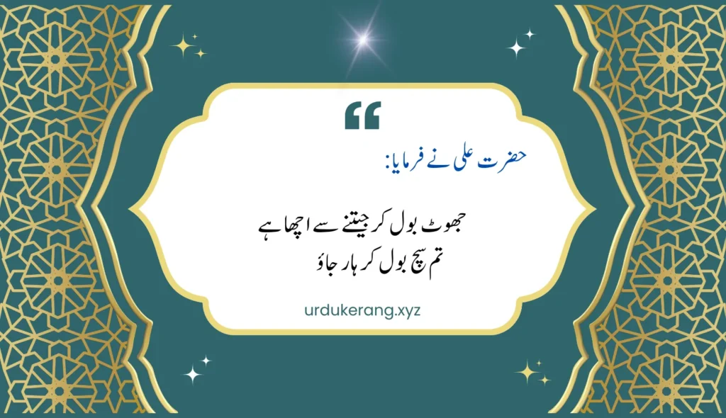 hazrat ali quotes in urdu text

