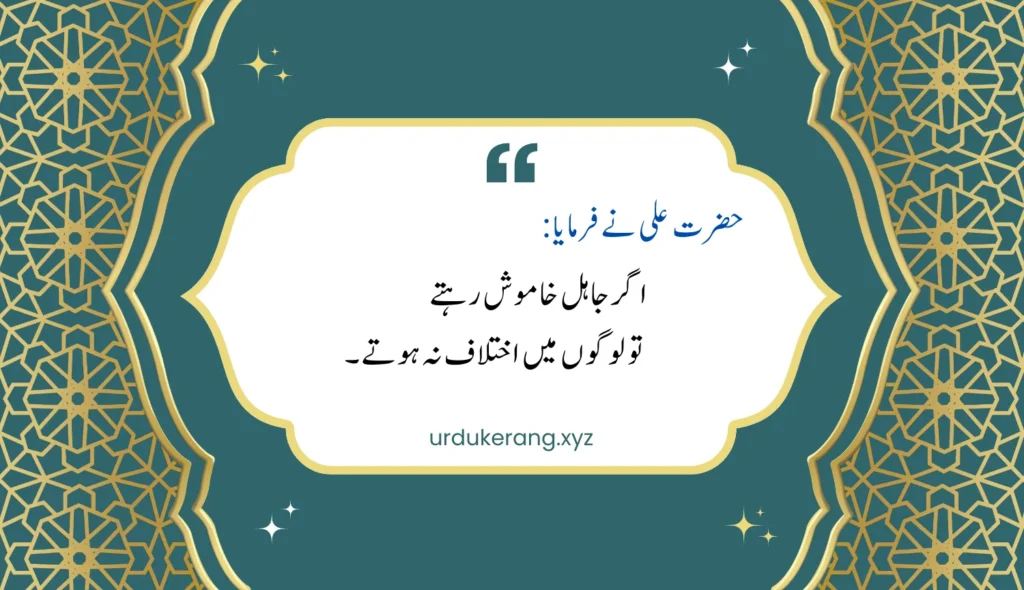 Hazrat Ali Quotes In Urdu