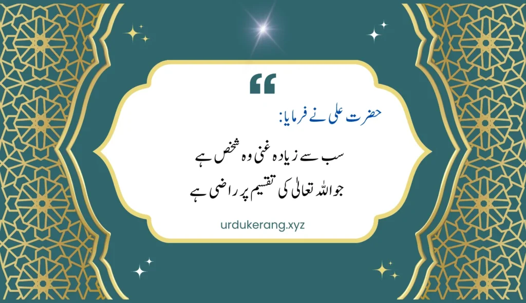 Hazrat Ali Quotes In Urdu