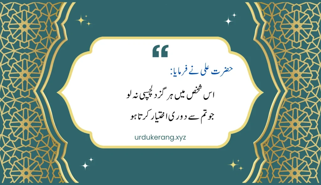 hazrat ali quotes in urdu about life

