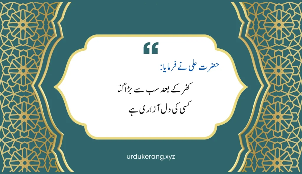 Hazrat Ali Quotes In Urdu 