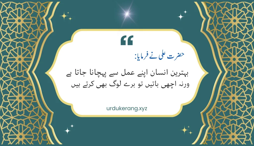 Hazrat Ali Quotes In Urdu 