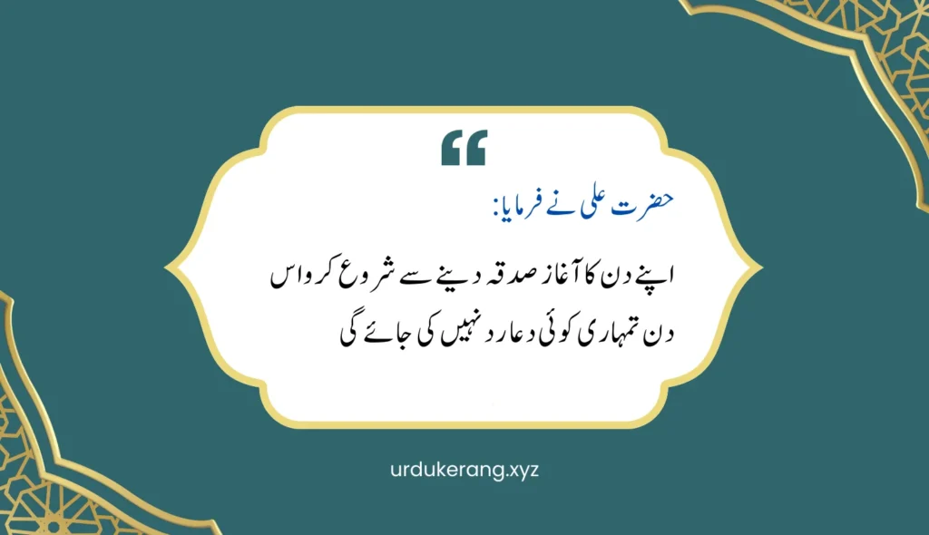 hazrat ali quotes in urdu text copy paste