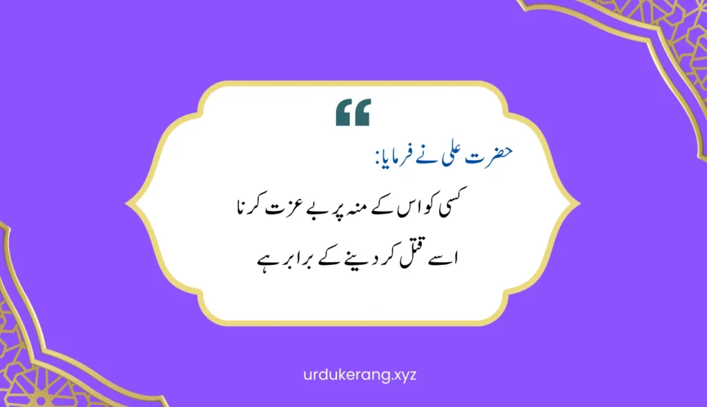 Hazrat Ali Quotes In Urdu 